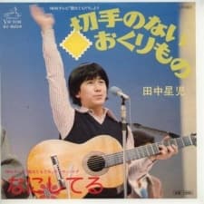 Seiji Tanaka